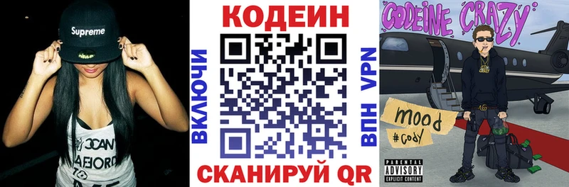 Кодеин напиток Lean (лин)  Усть-Лабинск 